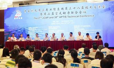 中國航天第三專業信息網第三十八屆技術交流會暨第二屆空天動力聯合會議順利召開
